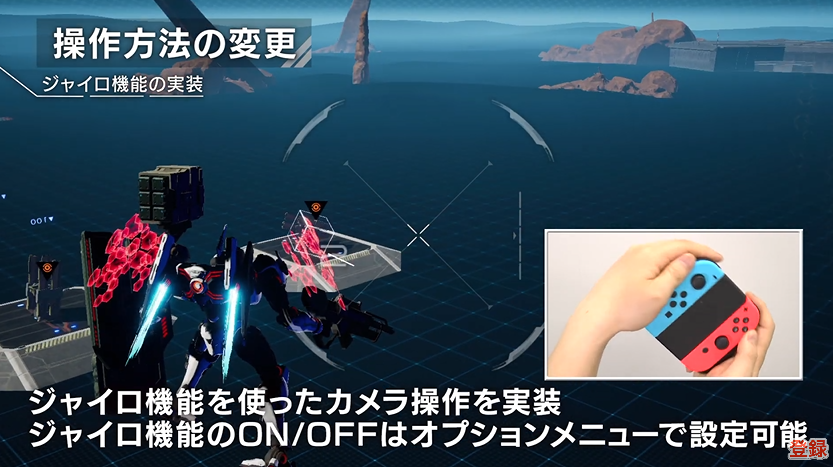 【朗報】Switch『デモンエクスマキナ』にジャイロ機能が追加される