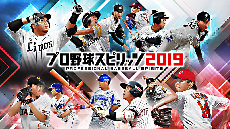 【朗報】『プロ野球スピリッツ2019』レアード寿司、山川どすこいなど完全再現
