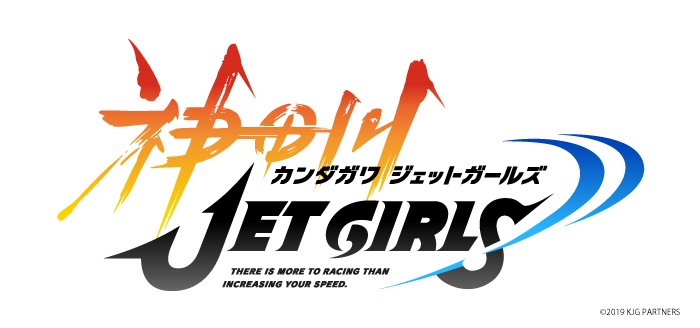 マーベラス高木氏による新プロジェクト『神田川JET GIRLS』始動