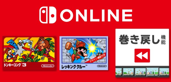 『ファミコン Nintendo Switch Online』便利な新機能「巻き戻し」が登場！「ドンキーコング３」、「レッキングクルー」が7月17日追加へ