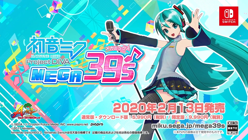 Switch『初音ミク Project DIVA MEGA39's』の発売日が2020年2月13日に決定！