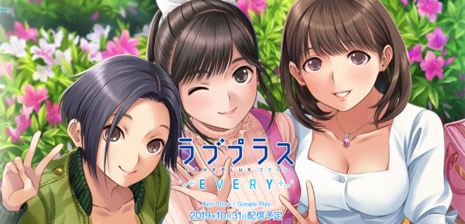 『ラブプラスEVERY』評価・感想まとめ