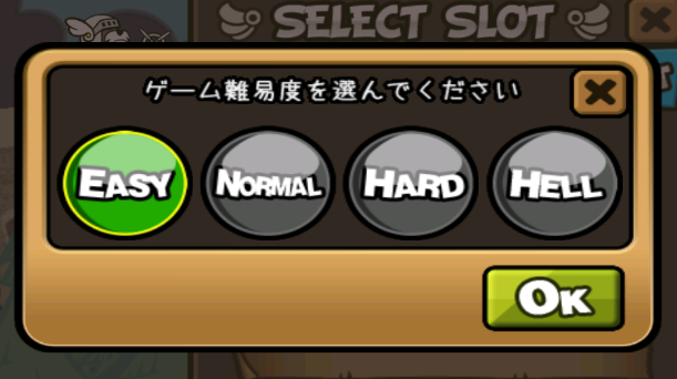 ゲームの難易度「easy」→「normal」→「hard」←この次
