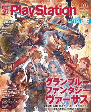 『電撃PlayStation』3月28日発売号をもって定期刊行を停止