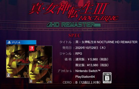 真の神ゲー 真 女神転生3ノクターン Hdリマスター がps4 Switchで10月29日発売決定 げぇ速