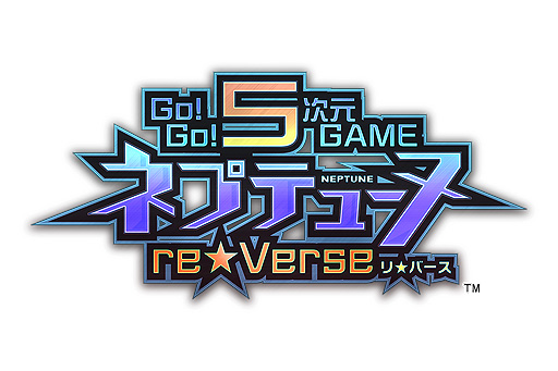 ネプテューヌシリーズ最新作『Go!Go!5次元GAME ネプテューヌ re★Verse』がPS5で発売決定！
