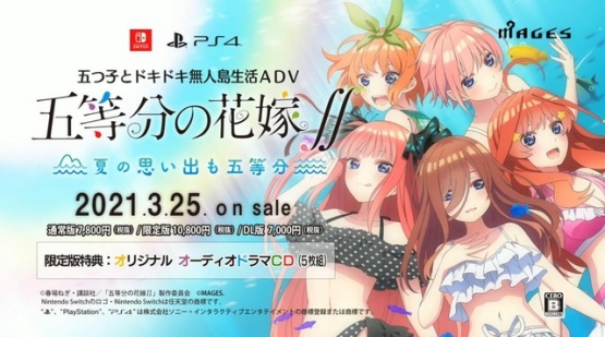 『五等分の花嫁』がPS4/Switchでゲーム化！完全オリジナルストーリーで3月25日発売決定！