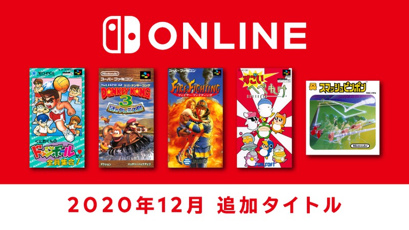 Switchオンラインに「スーパードンキーコング3」「すごいへべれけ」など5タイトルが12月18日に追加！