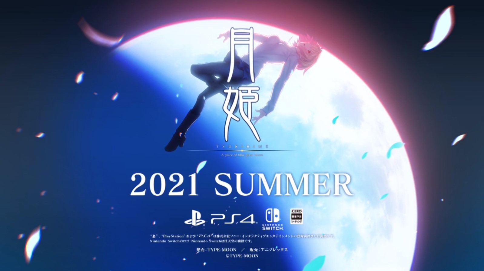 『月姫リメイク』が2021年夏にPS4/スイッチで発売決定！