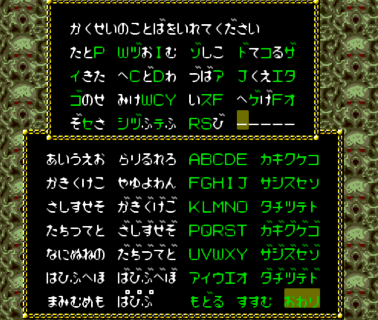 ファミコン時代の子供 あ 一時間経ってる パスワードメモしなきゃ げぇ速