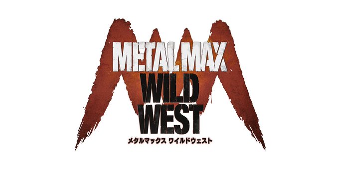 【悲報】シリーズ最新作『メタルマックス ワイルドウエスト』、開発中止