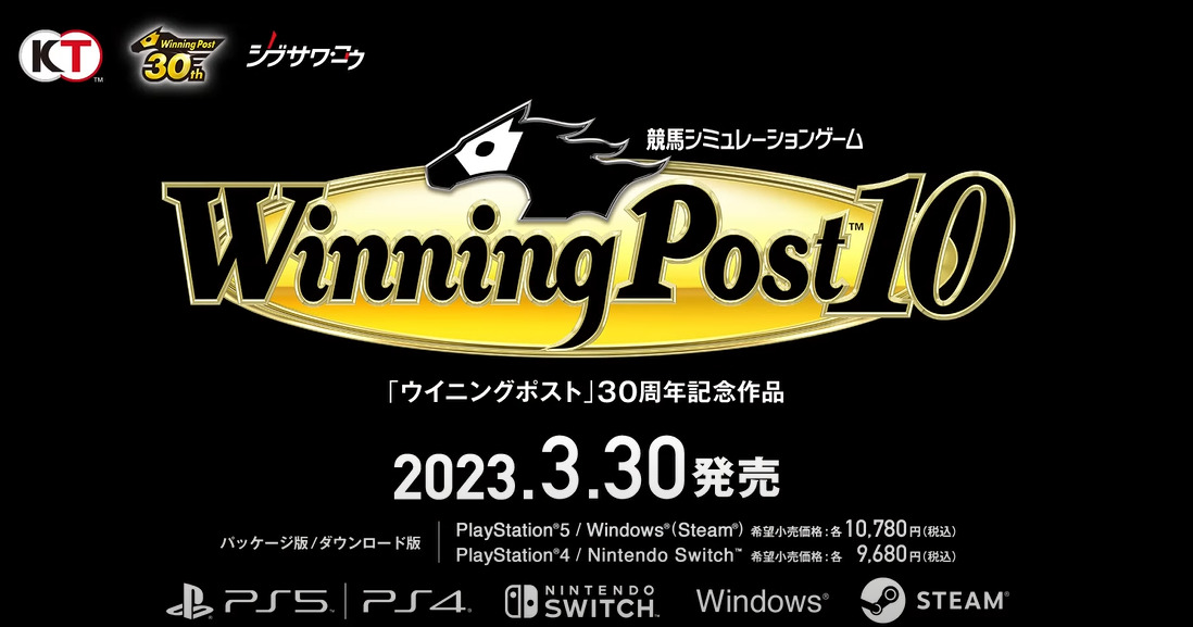 『ウイニングポスト10』が来年の3月30日に発売決定