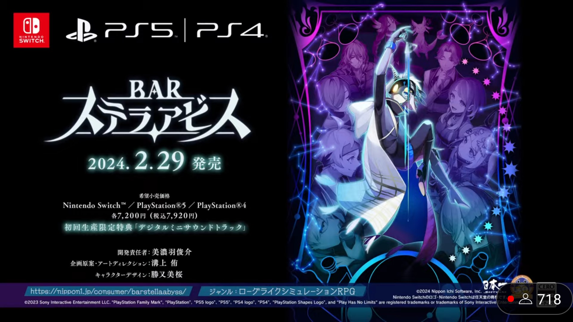 日本一ソフトウェアの新作ローグライクSRPG『BAR ステラアビス』、2月24日に発売！