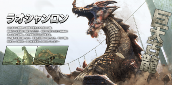 ラオシャンロン「モンハンワールドに出た過ぎて咽び泣く」