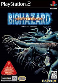 「バイオハザードアウトブレイク」っていう神ゲー知ってる奴おる?