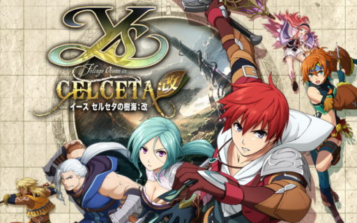 『イース セルセタの樹海：改』評価・感想まとめ【PS4】