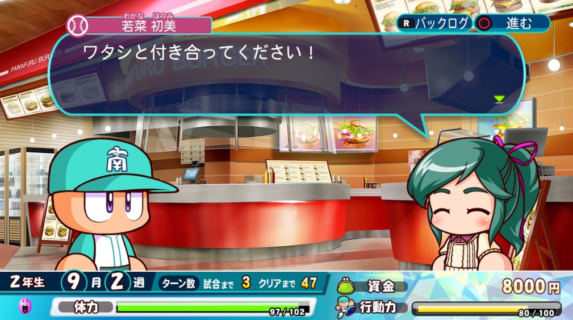 パワプロ2018の彼女候補ｗｗｗ