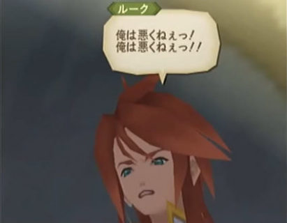 テイルズオブジアビスのルーク「俺は悪くねえ！」←なんなのこいつ
