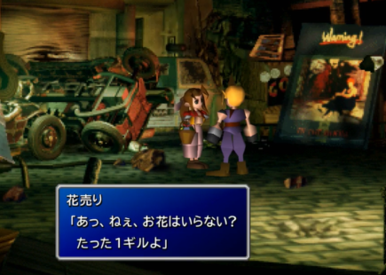 【FF7】エアリスってお花を売るだけでどうやって生活費稼いでるの？