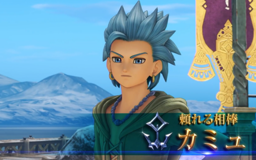 ドラクエ11エアプ「カミュは強すぎ」