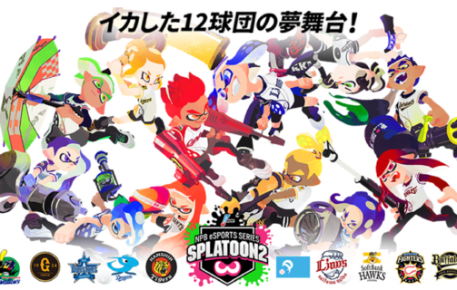 『スプラトゥーン』大会運営、選手がマスクで顔を隠す事を禁止にする