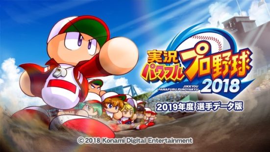 パワプロ2018の評価がおかしい