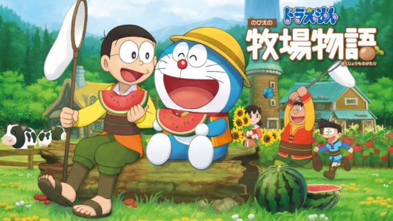 『ドラえもん のび太の牧場物語』評価・感想まとめ【Switch】