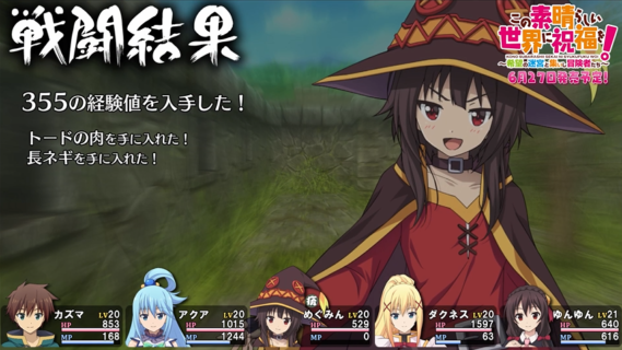 PS4/Vita『この素晴らしい世界に祝福を!~希望の迷宮と集いし冒険者たち~』のクオリティが凄すぎると話題に