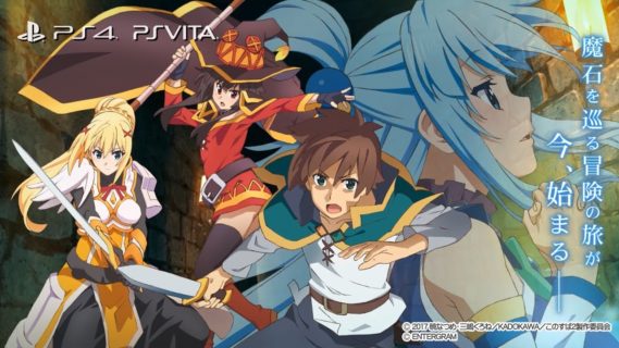 【このすば】『この素晴らしい世界に祝福を！～希望の迷宮と集いし冒険者たち～』評価・感想まとめ【VITA/PS4】