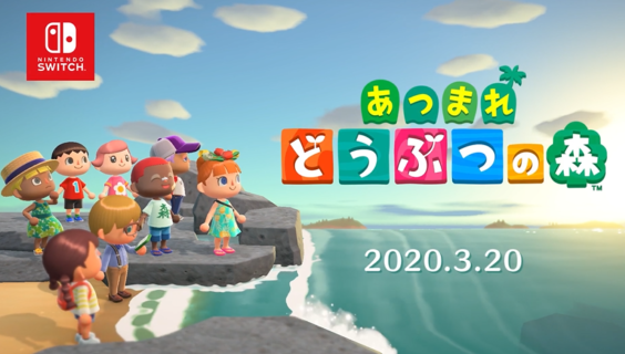 来年の任天堂、どうぶつの森しか弾がない