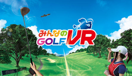 『みんなのGOLF VR』評価・感想まとめ【PSVR】