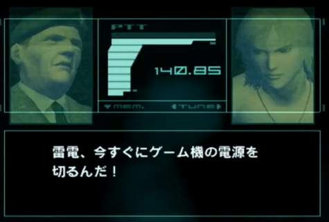 MGS2の大佐「雷電!今すぐゲーム機の電源を切るんだ!うろたえるな!」