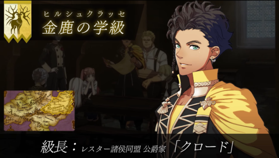 【FE風花雪月】金鹿の学級、やべーやつしか居ない…