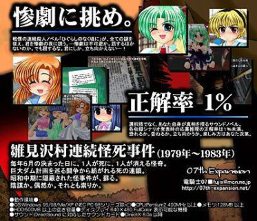 ひぐらしのなく頃に「正解率1% 惨劇に挑め」←これ