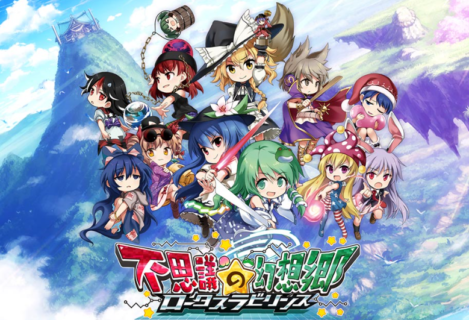 『不思議の幻想郷 ロータスラビリンス』評価・感想まとめ【PS4/Switch】