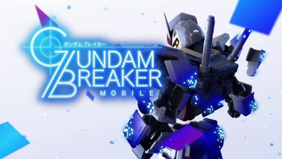 「ガンダムブレイカー」さん、ひっそりスマホゲー化