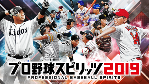 『プロ野球スピリッツ2019』評価・感想まとめ【PS4/Vita】