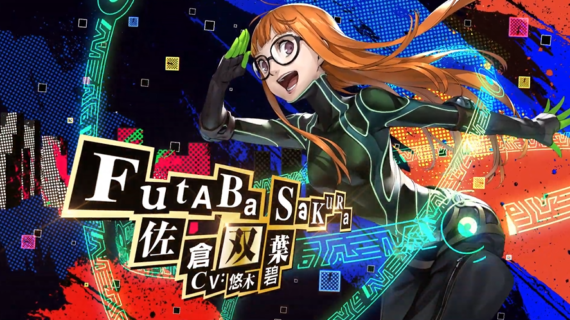 『ペルソナ5R』佐倉双葉さんの総攻撃カットインｗｗｗ【画像あり】