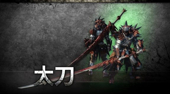 『モンハン』初心者だけど大剣やめて太刀に変えたら一気に楽になったｗｗ