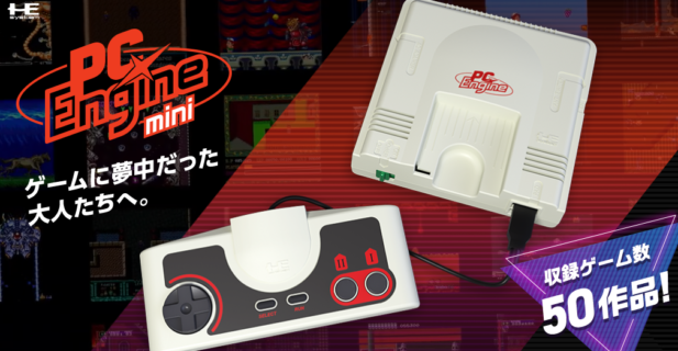 『PCエンジンミニ』になんでこれ入れなかったんだよってタイトル