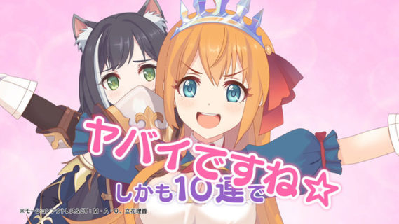 プリコネさん、石大量配布が止まらない