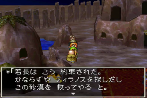 ドラクエ7の砂漠ステージクソすぎて草