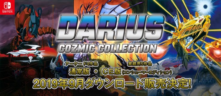 スイッチ『ダライアス コズミックコレクション』DL版、特装版差分『CE』発表