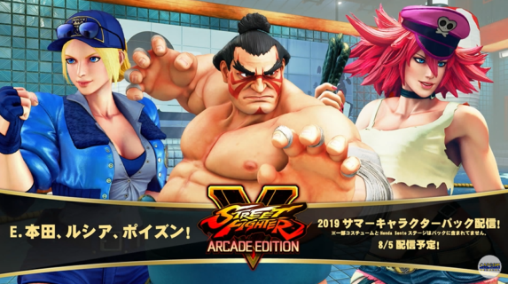 スト5に「エドモンド本田」「ルシア」「ポイズン」が参戦!!