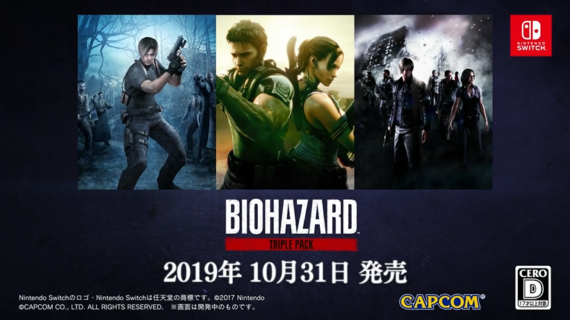 Switch『バイオハザードトリプルパック』が10月31日に発売決定！