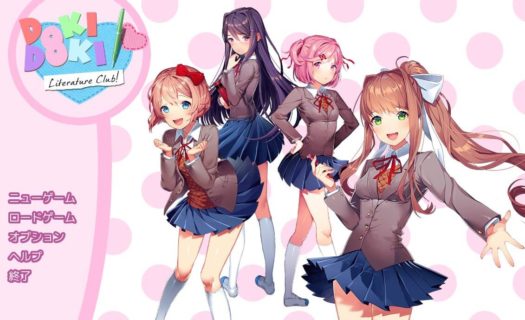 『ドキドキ文芸部プラス』が気になって仕方ないんだが