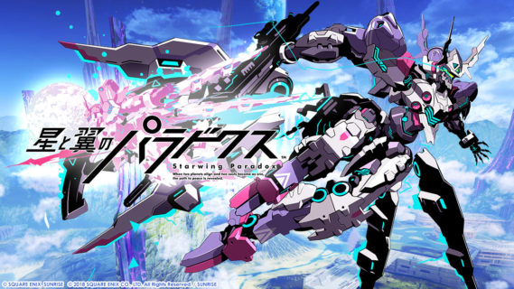 【悲報】スクエニのACゲーム『星と翼のパラドクス』、運営チームに対して殺害予告がありイベントが中止に