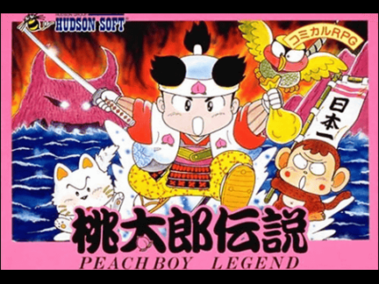 桃太郎伝説シリーズって当時そんなに凄かったの?