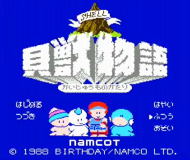 『貝獣物語』はなぜFFやドラクエになれなかったのか