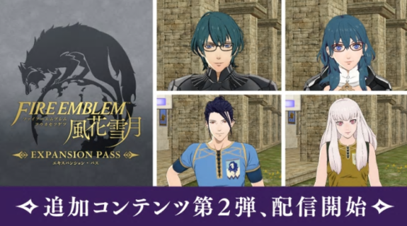 『FE風化雪月』追加コンテンツ第2弾と無料アプデVer.1.0.2が配信開始!難易度「ルナティック」が追加